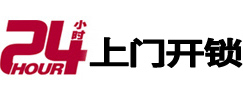 拜泉24小时锁行